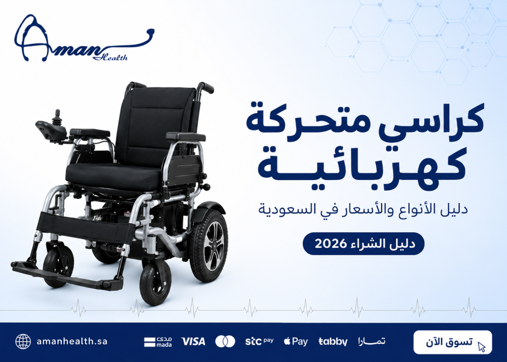كراسي متحركة كهربائية