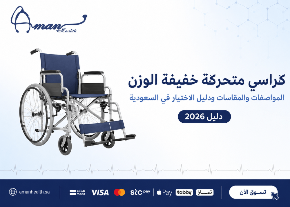 كراسي متحركة خفيفة الوزن