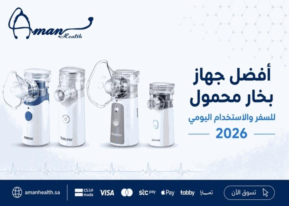 أفضل جهاز بخار محمول للسفر