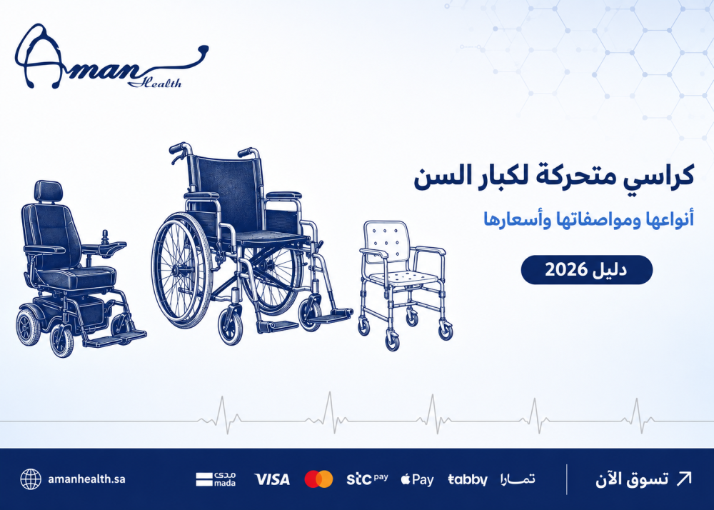 كراسي متحركة لكبار السن
