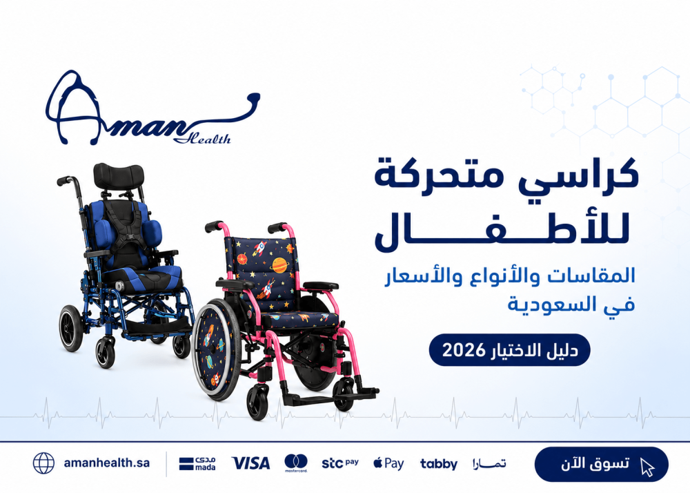 كراسي متحركة للاطفال
