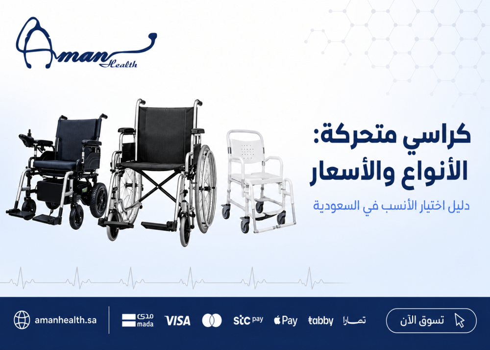 كراسي متحركة