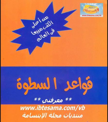 كتاب قواعد السطوه