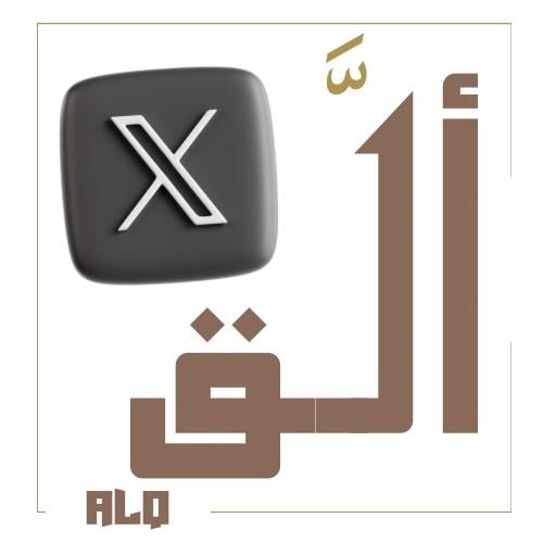 اقتباس التغريده منصة X (تويتر)