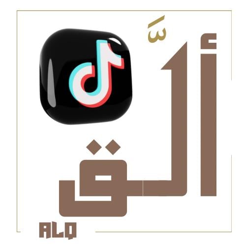 مشاهدات تيك توك