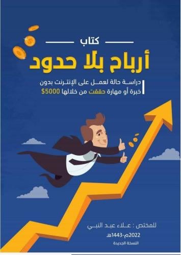 كتاب أرباح بلا حدود