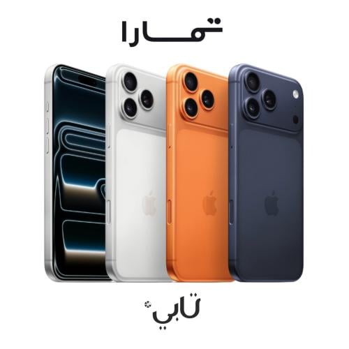 ايفون برو ماكس 17 ذاكرة 256 -حاسبات العرب