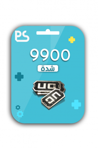 نشحن لك - 9900 شدة