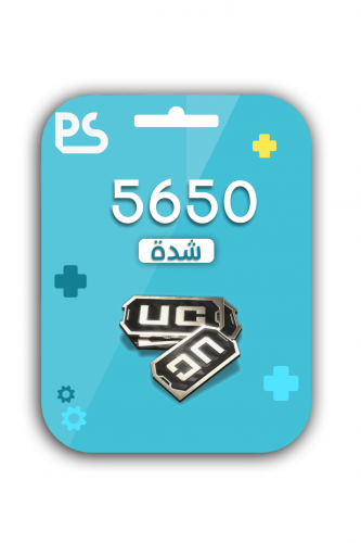 نشحن لك - 5650 شدة