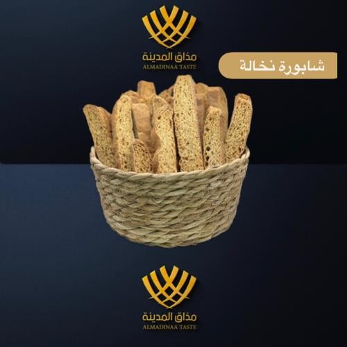 شابورة نخالة