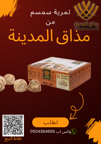 تمرية (سمسم)
