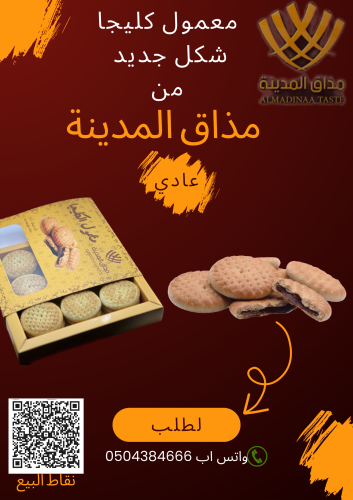 معمول كليجا