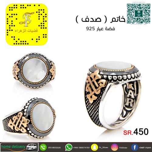 خاتم(صدف مع زركون ) فضة عيار 925