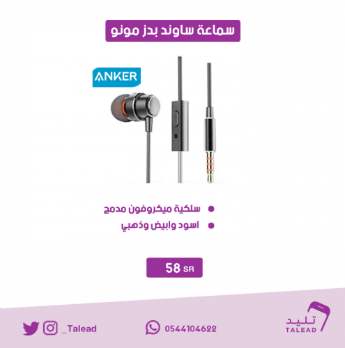 سماعة سلكية من انكر