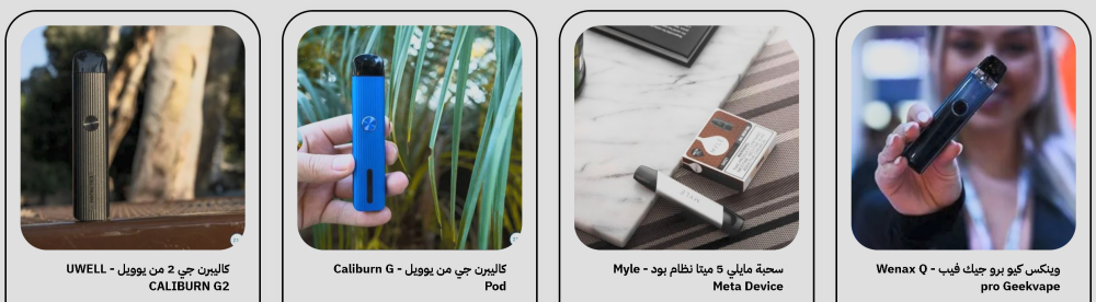 دليل شامل لعالم الفيب: من النكهات المذهلة إلى الأجهزة المتطورة مع وكلاء الفيب - أرخص متجر فيب في السعودية