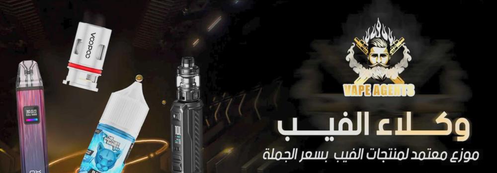 متجر وكلاء الفيب