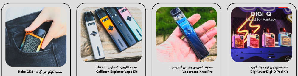 دليل شامل لأفضل سحبة جاهزة ونكهات الفيب المميزة | اكتشف عالم وكلاء الفيب (أرخص متجر فيب في السعودية!)