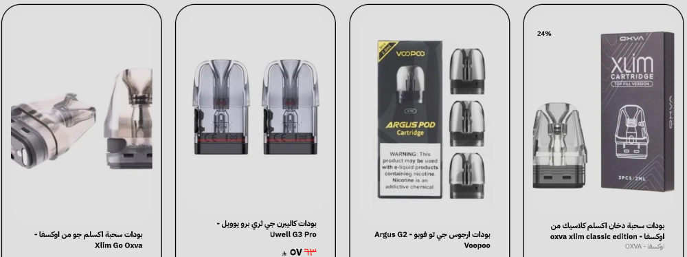 دليل شامل لأفضل السحبات الجاهزة في السعودية: بودات أرجوس، جول، دراق نانو وأكثر | وكلاء الفيب