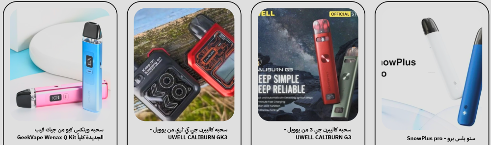 اكتشف أفضل عالم الفيب: دليلك الشامل من وكلاء الفيب - أرخص متجر فيب في السعودية