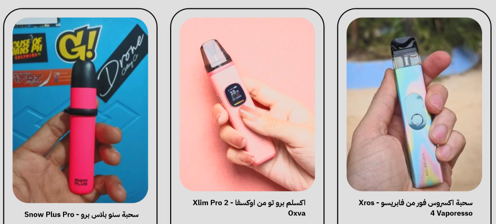 وكلاء الفيب: وجهتك الأولى لأفضل سحبة جاهزة وارخص اجهزة فيب في السعودية
