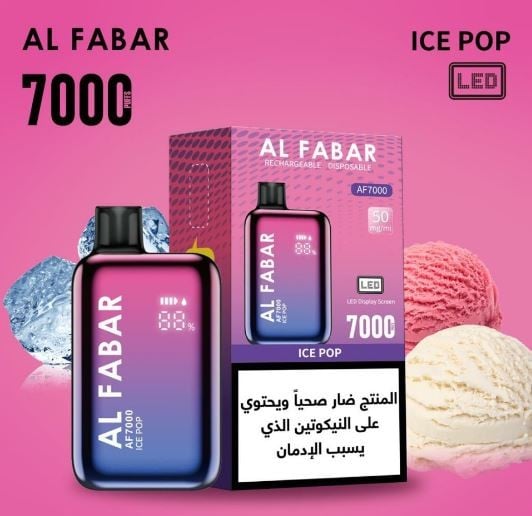 سحبة الفابار 7000 شفطة مثلجات