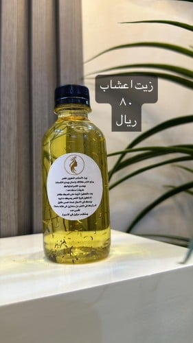 زيت اعشاب