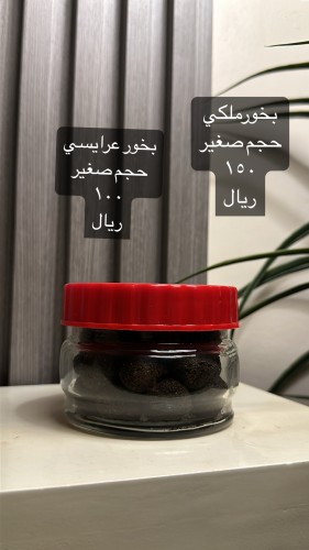 بخور ملكي حجم صغير