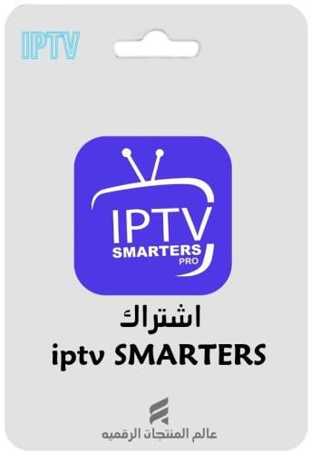 اشتراك IPTV لمدة سنة