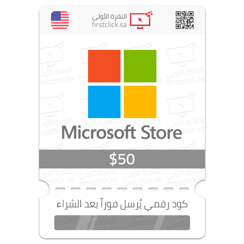 بطاقة متجر مايكروسوفت 50$ Microsoft Store (أمريكي)