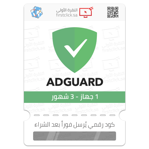 برنامج AdGuard لحجب الإعلانات (1 جهاز - 3 شهور)