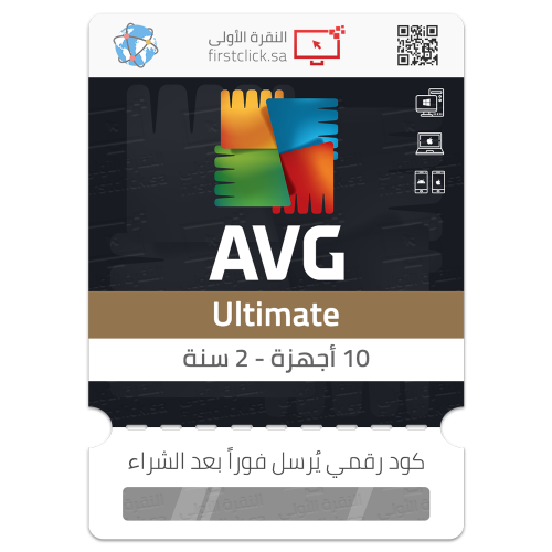 حزمة برامج AVG Ultimate (ترخيص 10 أجهزة - 2 سنة)