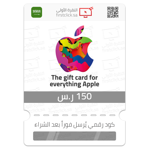 بطاقة أبل 150 ر.س Apple (سعودي)