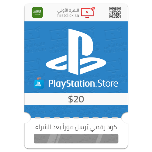 بطاقة بلايستيشن 20$ PlayStation (سعودي)
