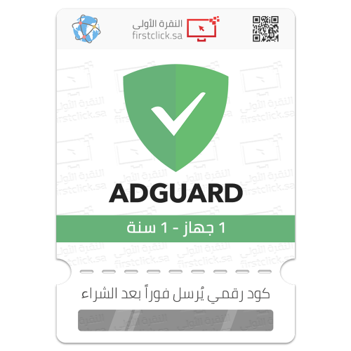 برنامج AdGuard لحجب الإعلانات (1 جهاز - 1 سنة)