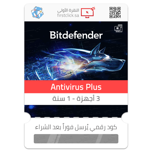 بتديفندر أنتي فايروس بلس (3 أجهزة - 1 سنة) Bitdefe...