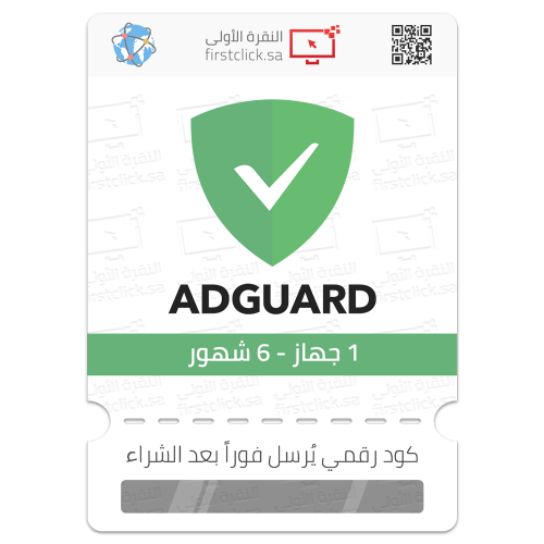 برنامج AdGuard لحجب الإعلانات (1 جهاز - 6 شهور)