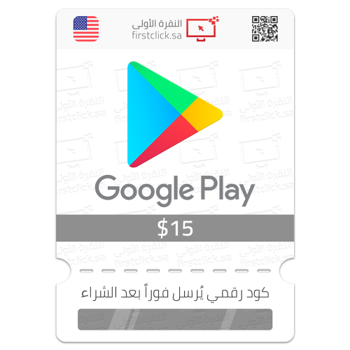 بطاقة قوقل بلاي 15$ Google Play (أمريكي)