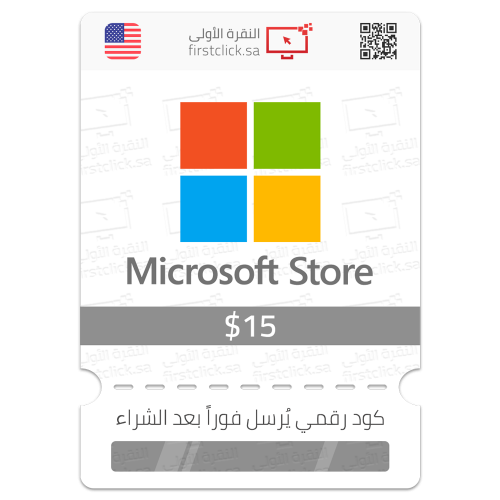 بطاقة متجر مايكروسوفت 15$ Microsoft Store (أمريكي)