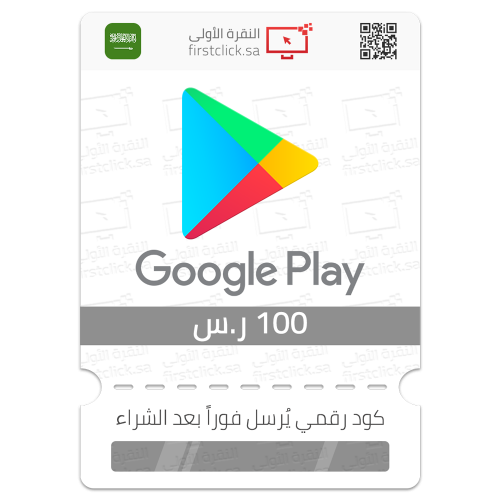 بطاقة قوقل بلاي 100 ر.س Google Play (سعودي)