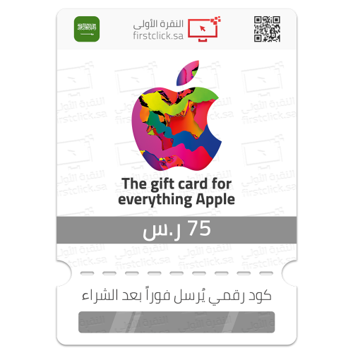 بطاقة أبل 75 ر.س Apple (سعودي)