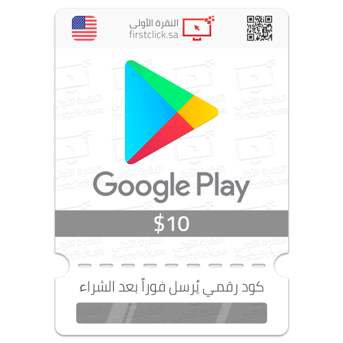 بطاقة قوقل بلاي 10$ Google Play (أمريكي)
