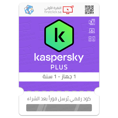 ترخيص Kaspersky Plus (1 جهاز / 1 سنة) ترقية - يدعم...
