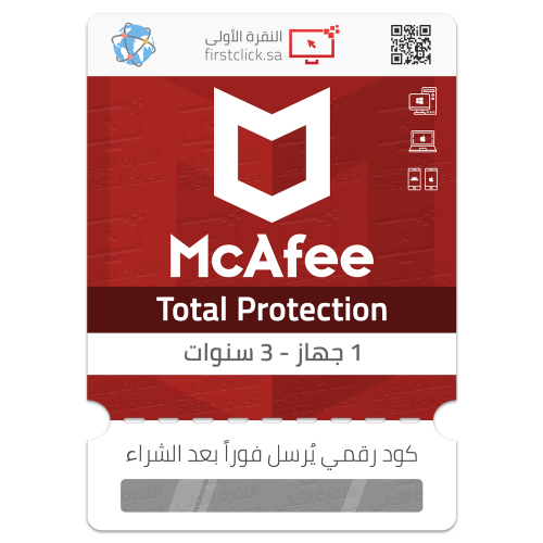 برنامج McAfee Total Protection (ترخيص 1 جهاز - 3 س...