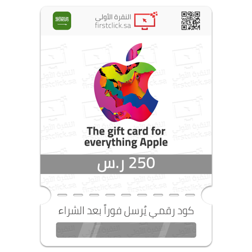 بطاقة أبل 250 ر.س Apple (سعودي)