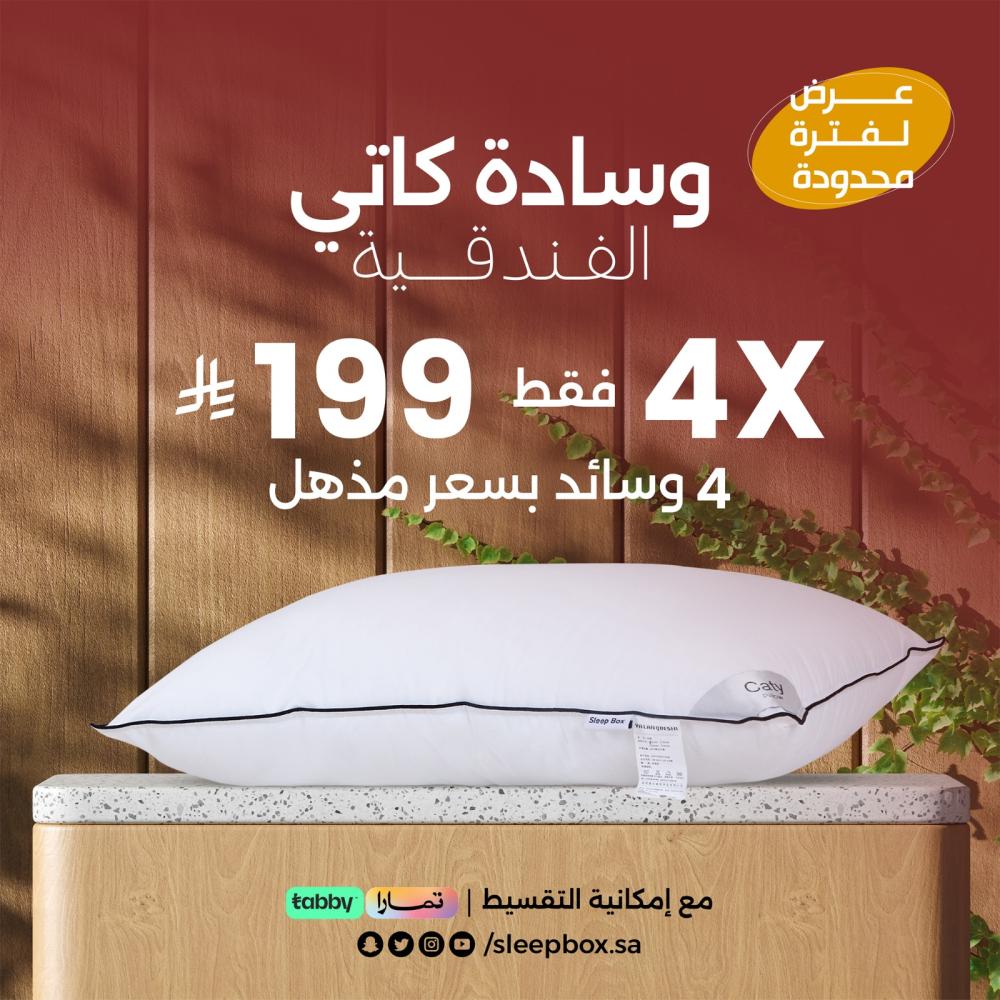 وسادة كاتي الفندقية