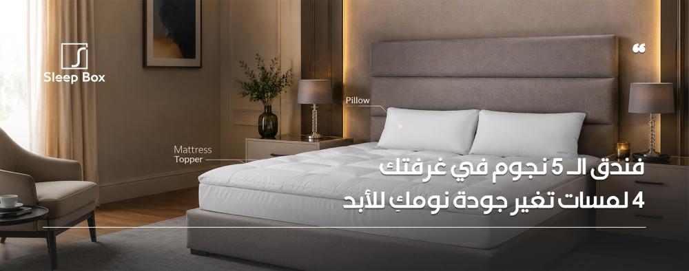 ترغبين بنوم فندقي كل ليلة؟ اكتشفي 4 لمسات عملية لتحويل سريركِ لقطعة فا