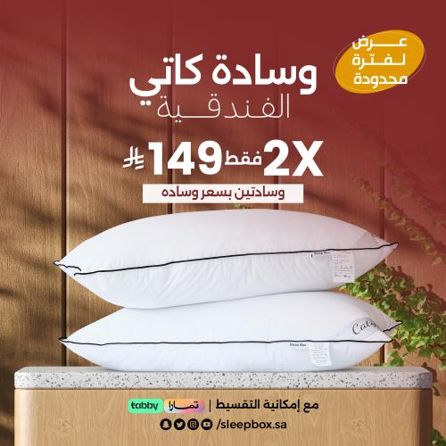 وسادة كاتي الفندقية