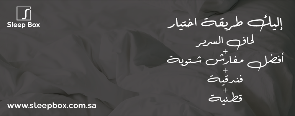طريقة اختيار لحاف السرير + أفضل مفارش شتوية + فندقية + قطنية