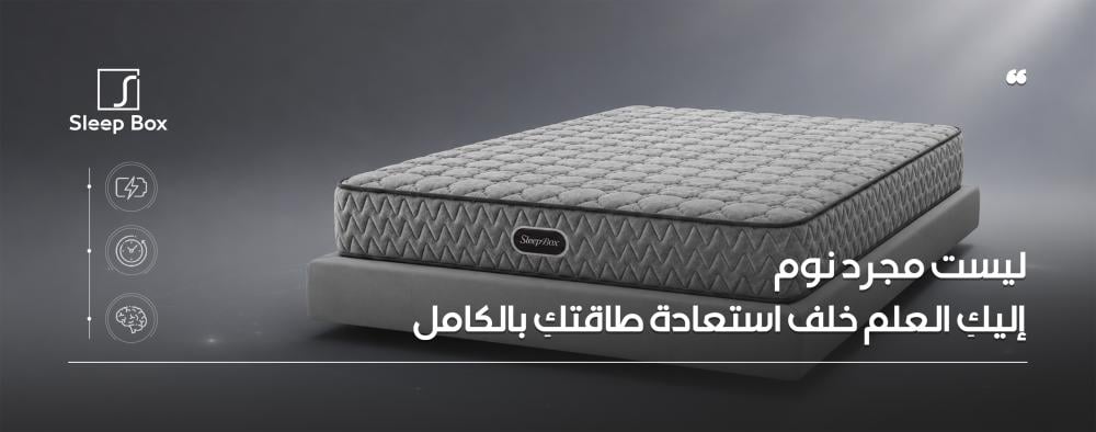 ليست مجرد نوم.. إليكِ العلم خلف استعادة طاقتكِ بالكامل