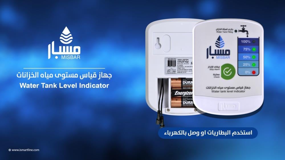خطوات تركيب جهاز مسبار مستوى المياه